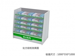 云南处方前柜