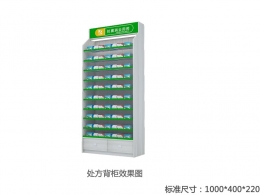 云南处方背柜